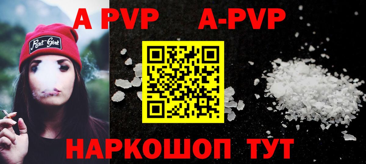 Альфа ПВП кристаллы Хабаровск