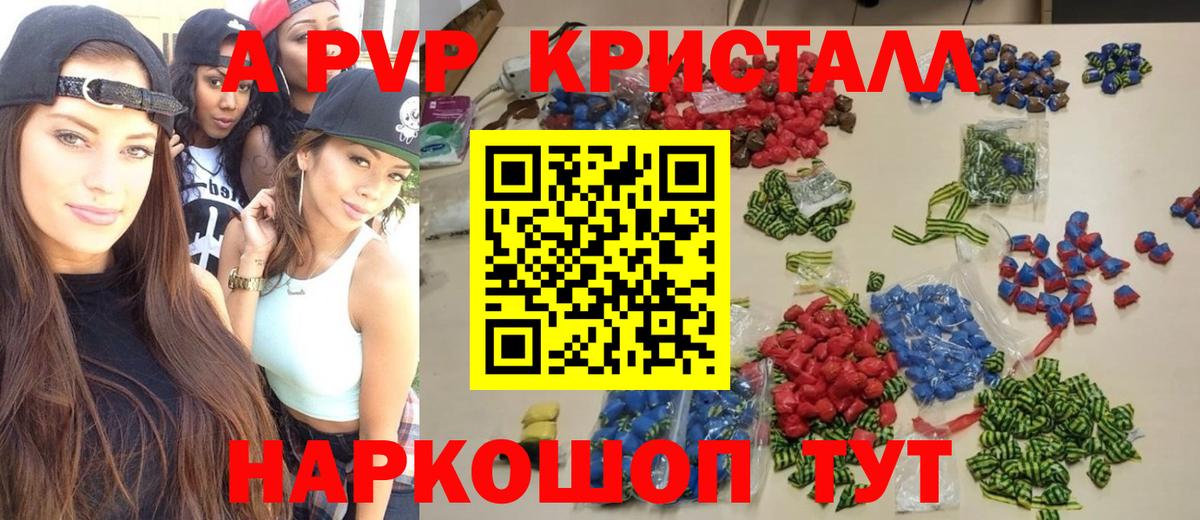 Хабаровск  A-PVP Crystall  Вход с VPN  Alpha-PVP кристаллы  Alpha PVP кристаллы 