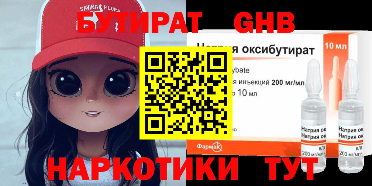 БУТИРАТ 99%  Вход с VPN  Хабаровск 