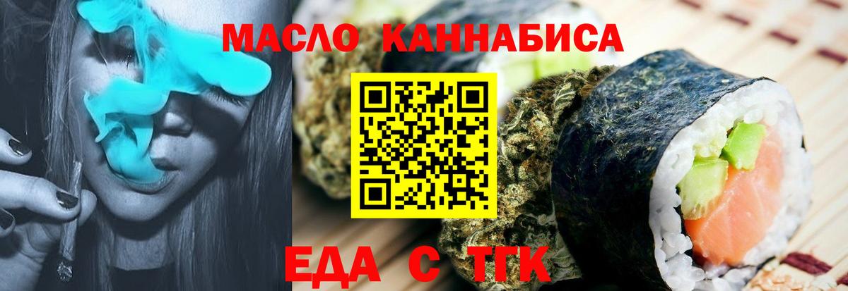 Еда ТГК конопля Хабаровск