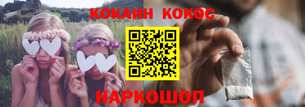 Кокаин 97% Хабаровск