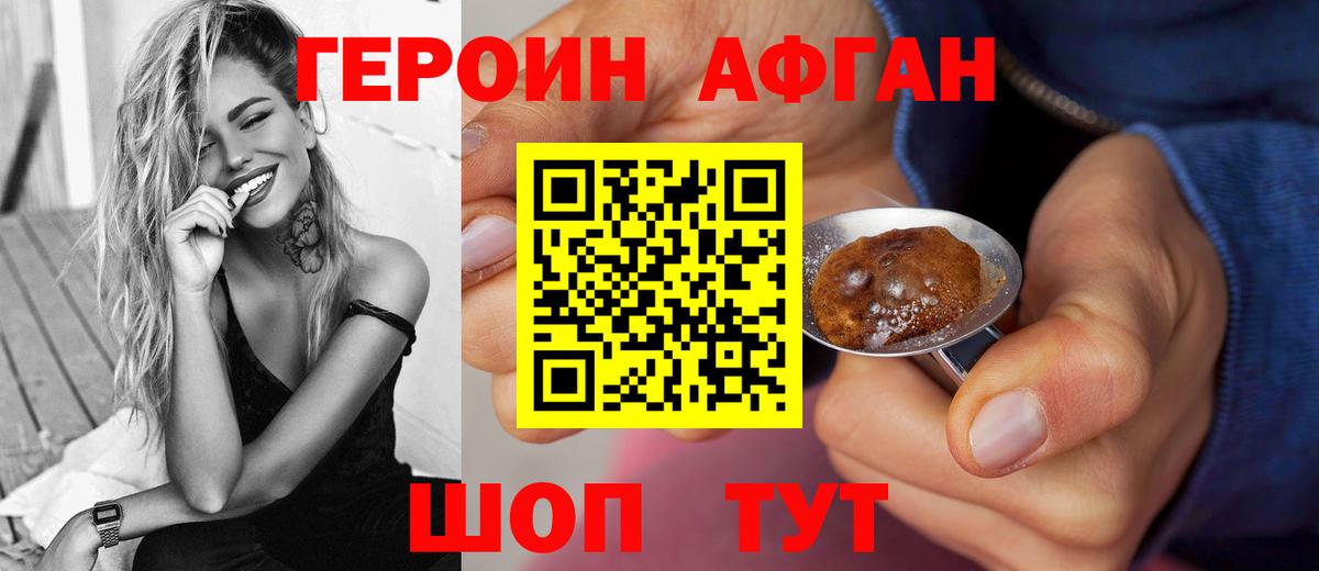 Героин VHQ Хабаровск