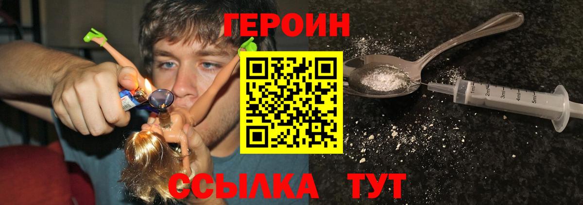 Героин герыч  Вход с VPN  Героин  Хабаровск 