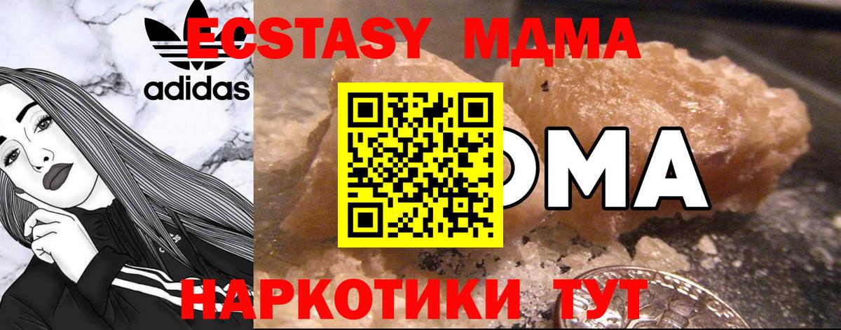 Хабаровск  MDMA  Вход с VPN  МДМА Molly  MDMA молли 