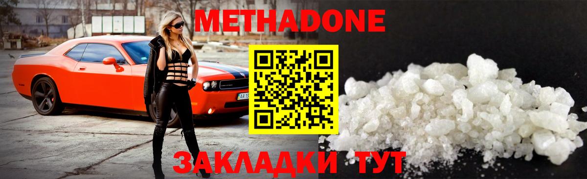 Хабаровск  Метадон кристалл  hydra вход  Вход с VPN 