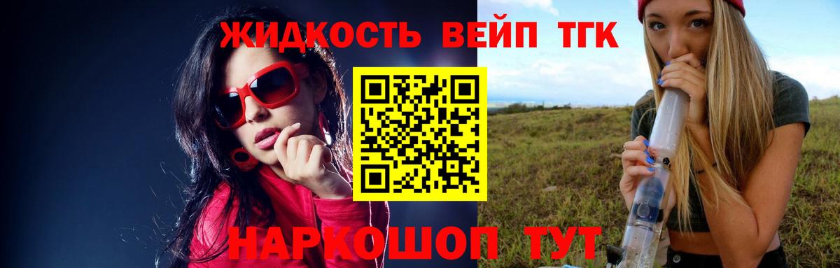 Хабаровск  Дистиллят ТГК вейп с тгк  Вход с VPN 